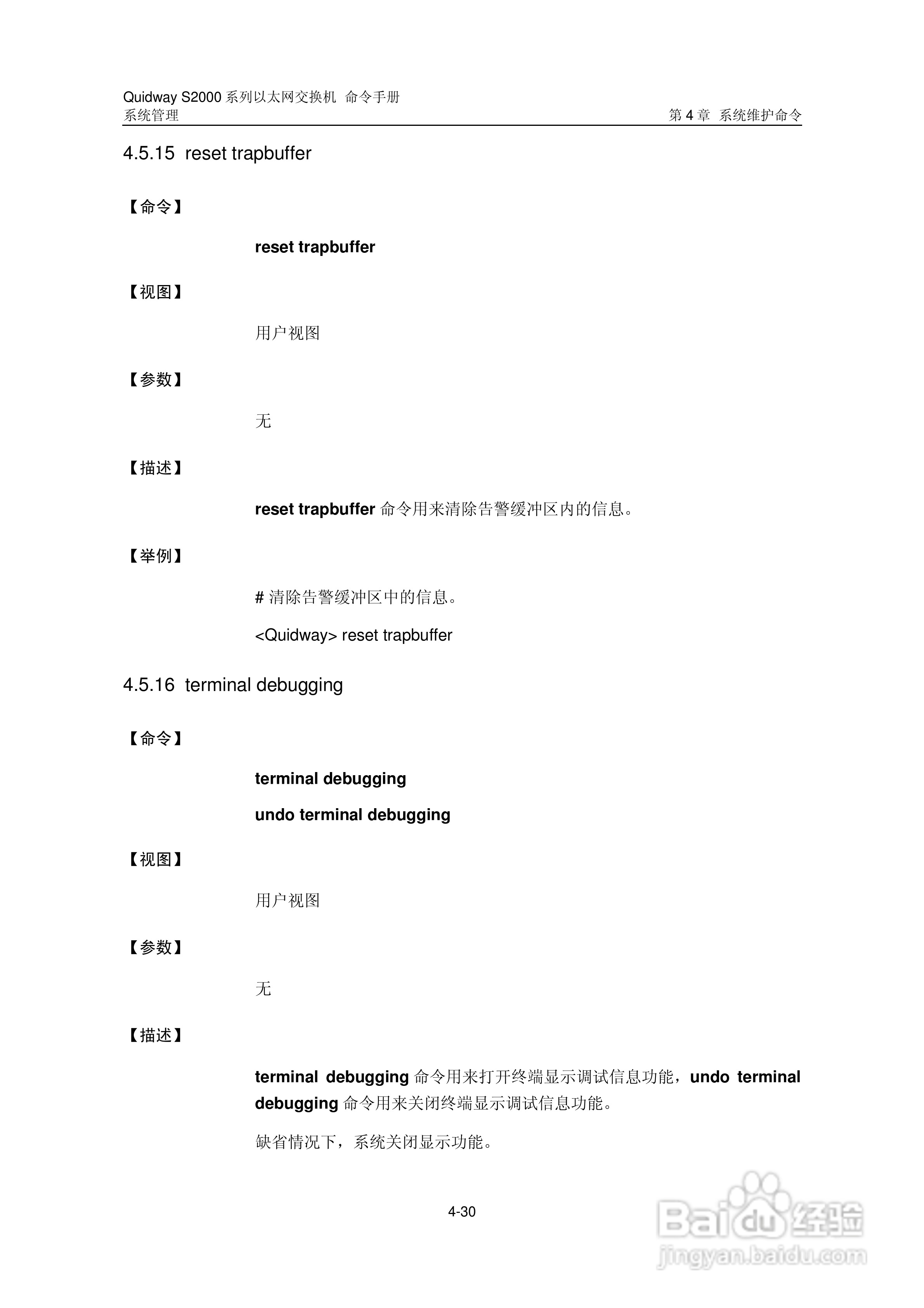 华三交换机QuidwayS2000形说明书:[41]