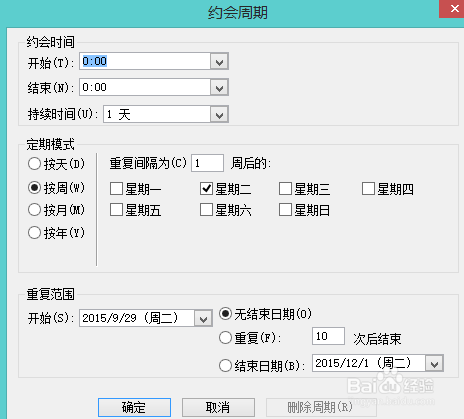 outlook2010时间管理工具--日历之提醒设置