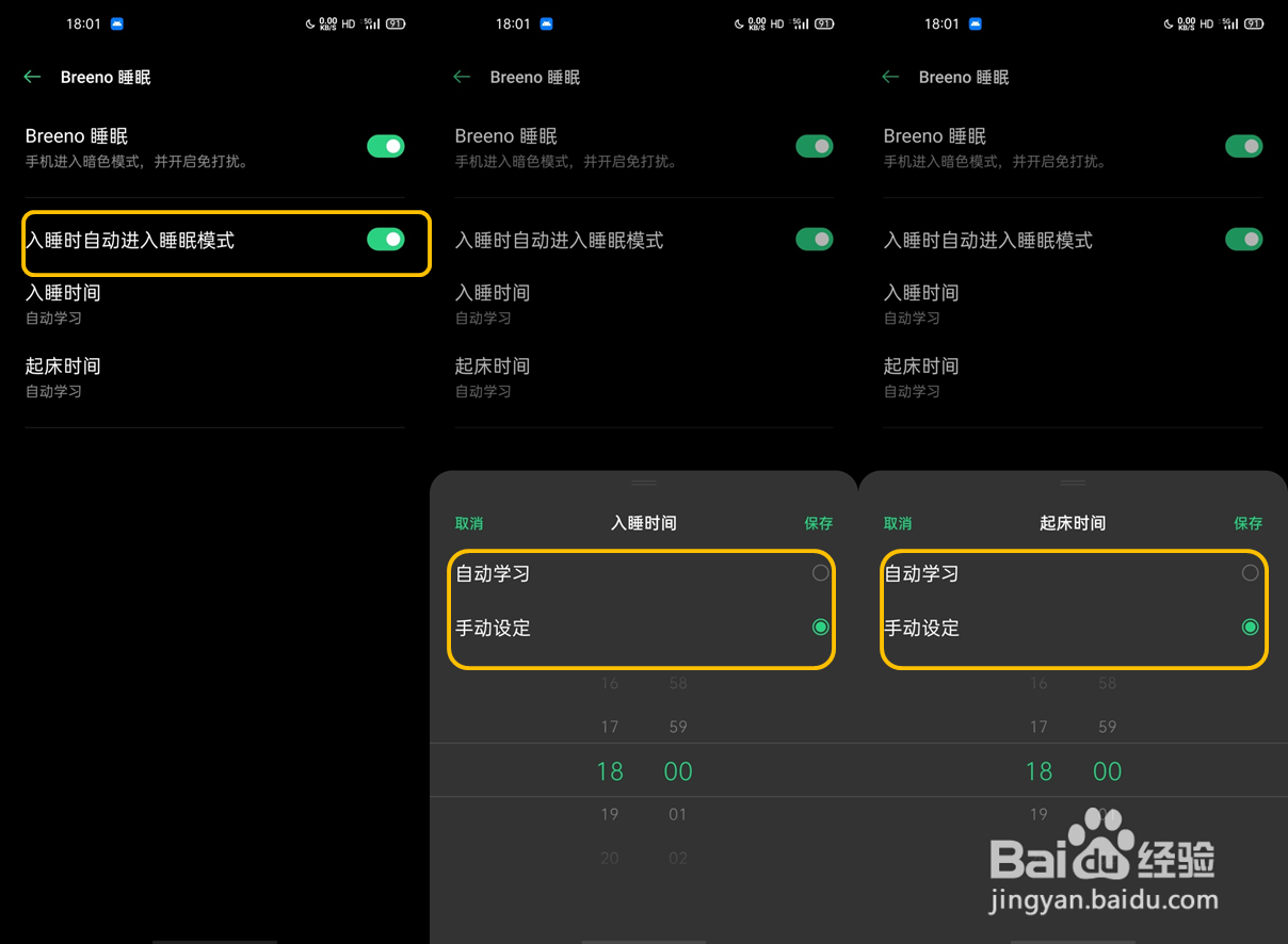 OPPO Find X2 的睡眠模式如何使用？