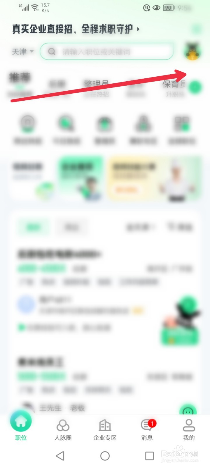 在赶集网直聘APP怎么快速找到网络销售信息