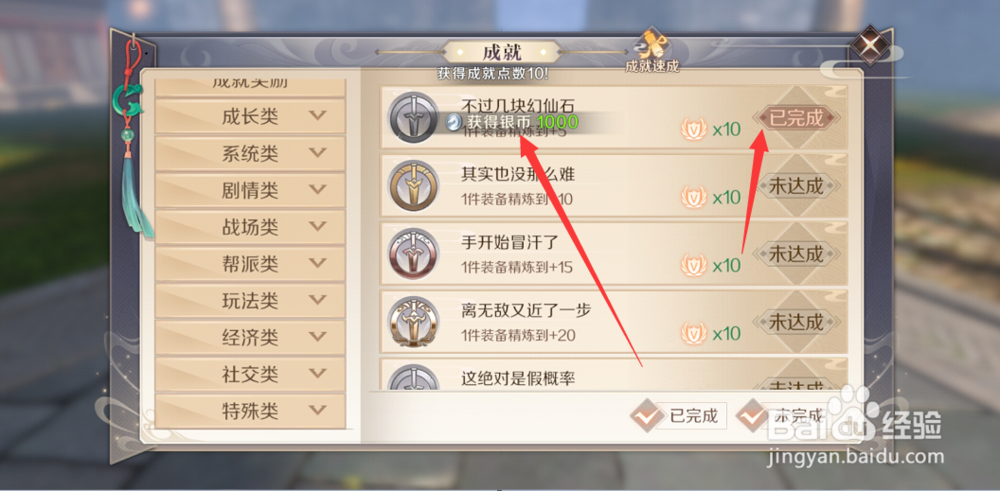 完美世界手游成就在哪