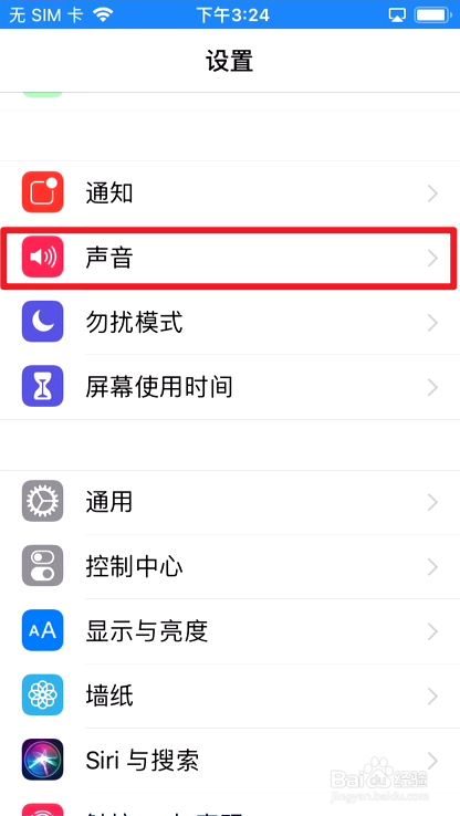 苹果手机如何修改隔空投送的声音