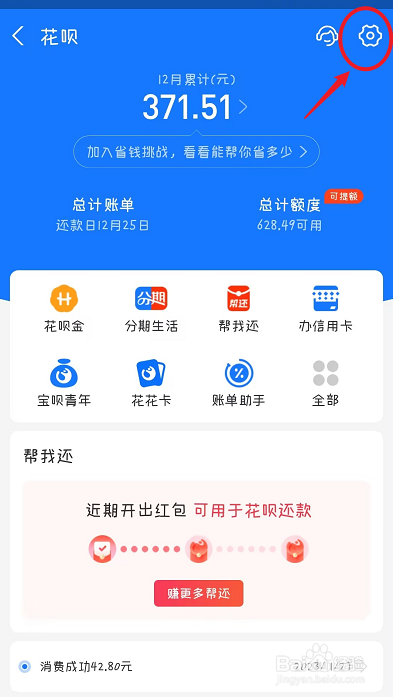 2023年支付宝花呗怎么关闭