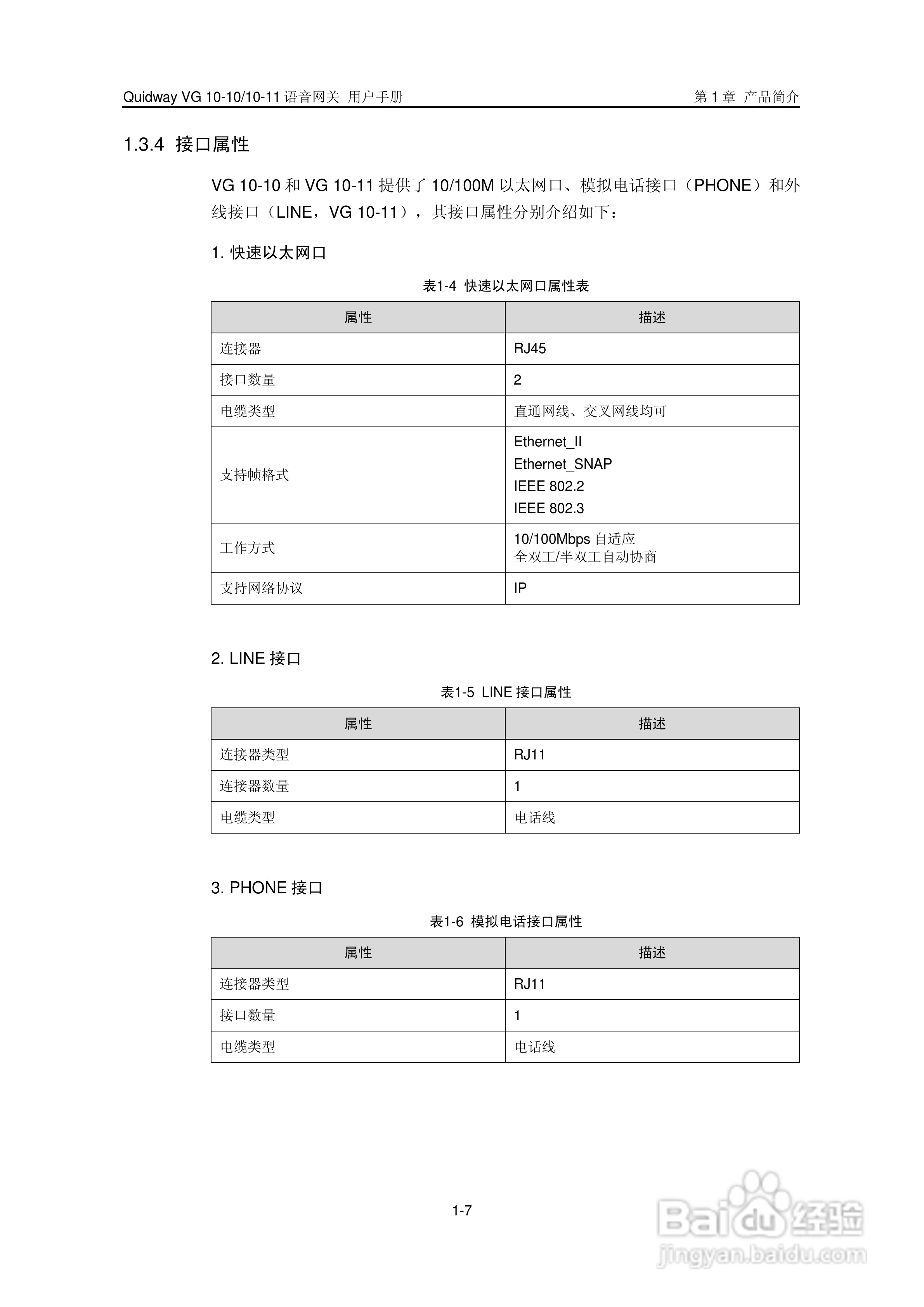 华三交换机VG10-10型说明书:[3]