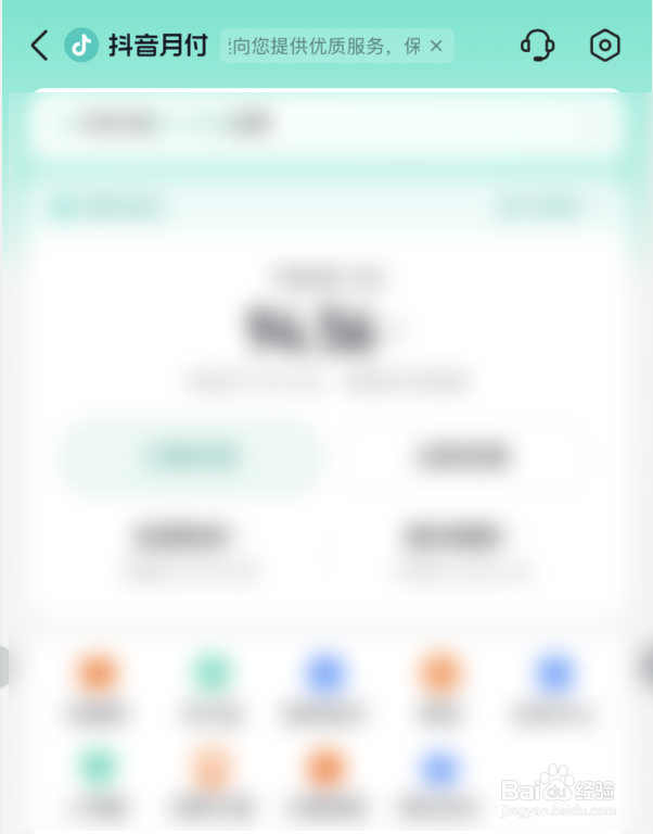 抖音自动还款如何设置