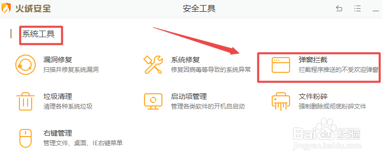 win10如何拦截弹窗广告