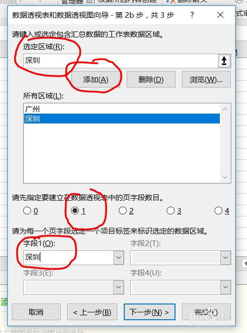 Excel 修改透析表中单页中的项名称