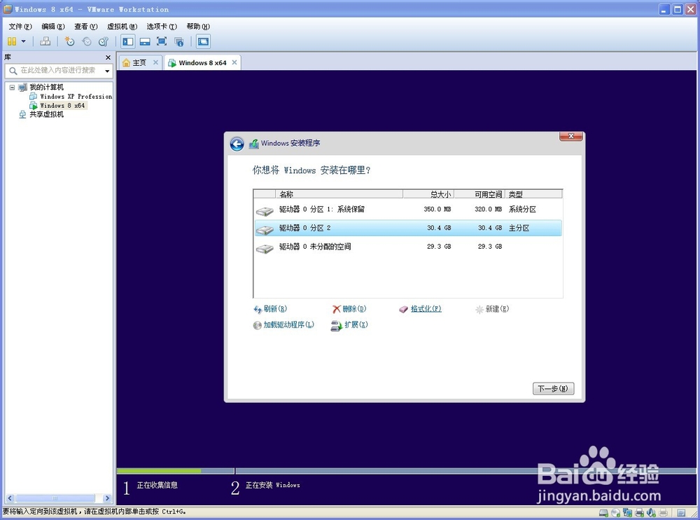 虚拟机v10.0.1下安装windows8系统