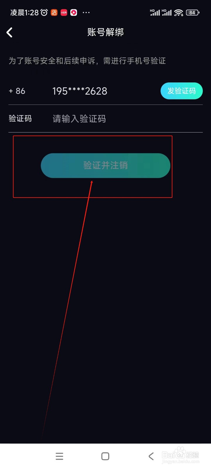 咪鸭如何关闭注销账号