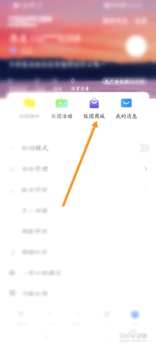 饭团看书如何使用饭团币兑换实物商品