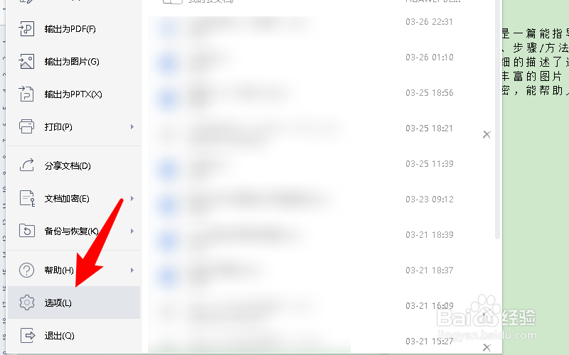 wps文件突然变成只读模式