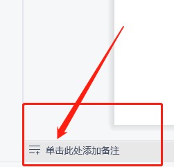 ppt备注怎么设置