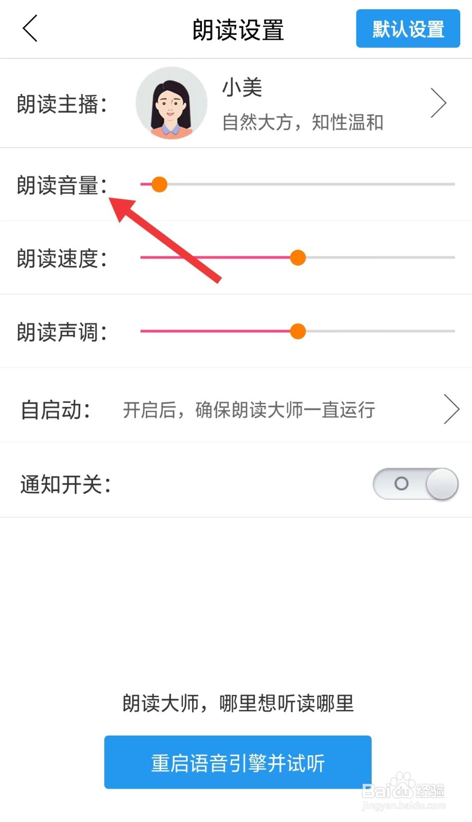 朗读大师app怎么调节朗读音量