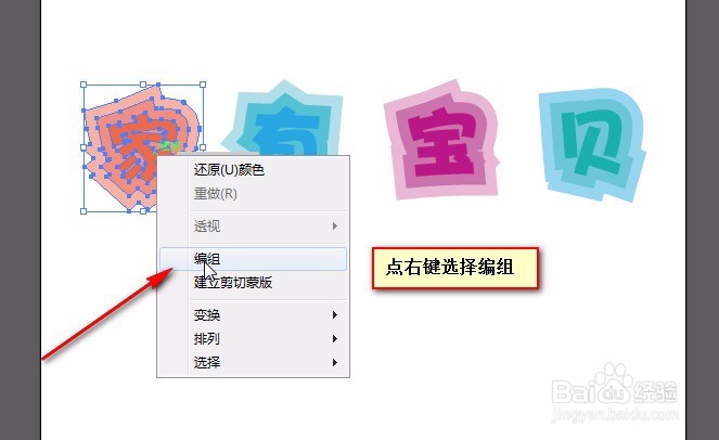AI中如何将文字做成双重描边主题文字效果