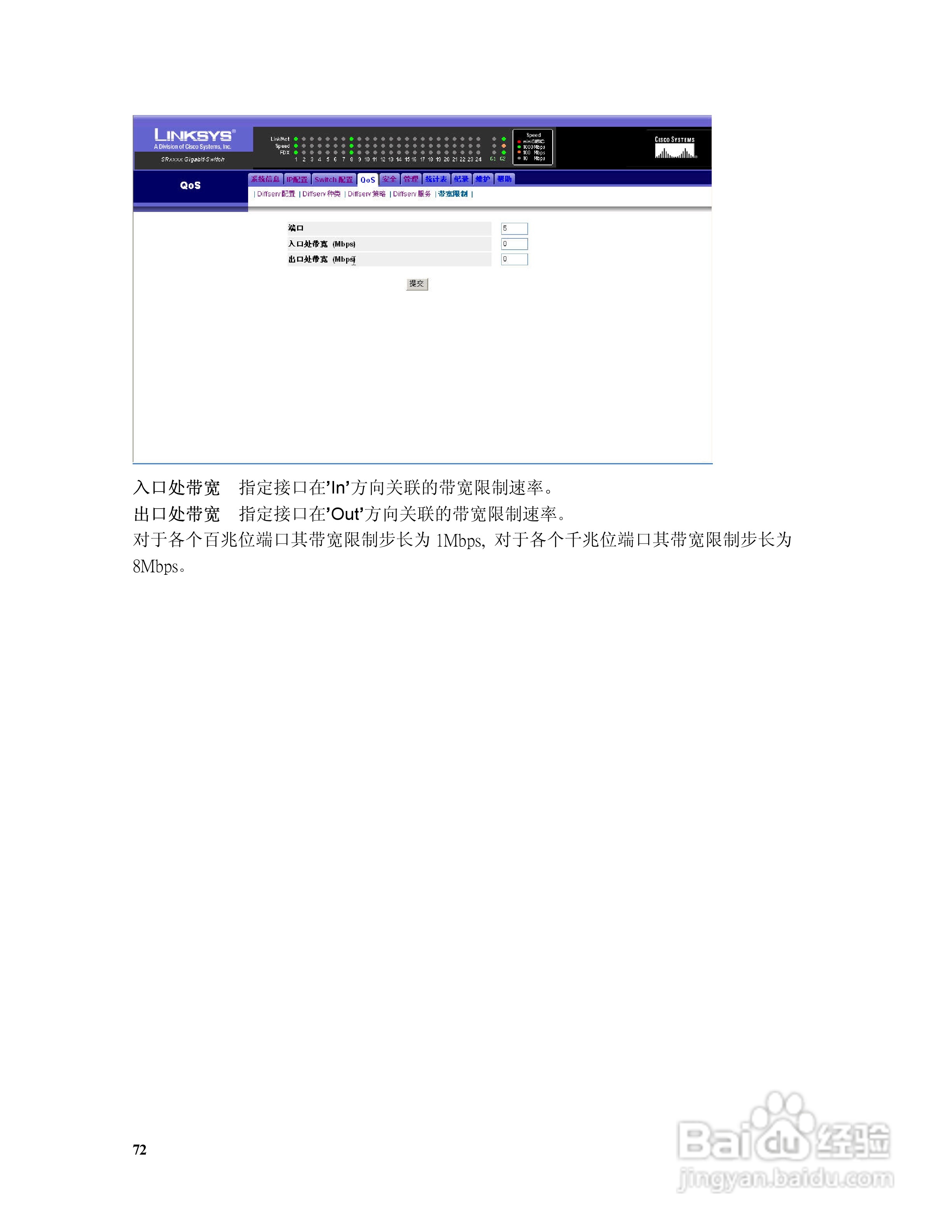 思科交换机SR316型使用说明书:[8]