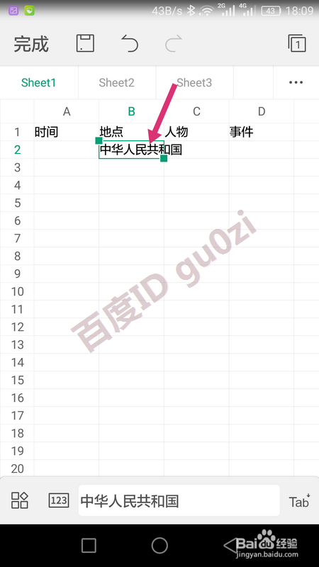 WPS Office表格输入内容手机上怎么自动换行