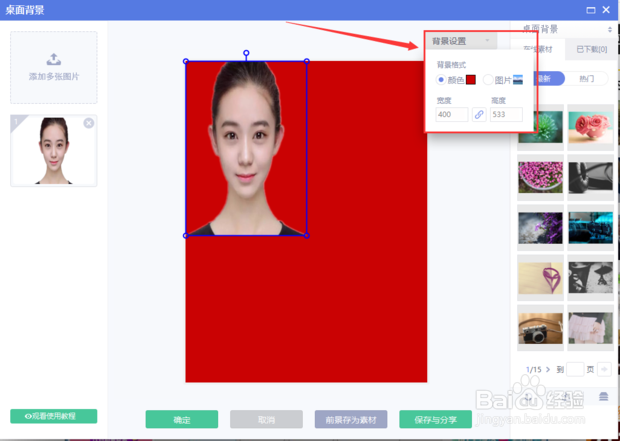 怎样用美图秀秀做证件照