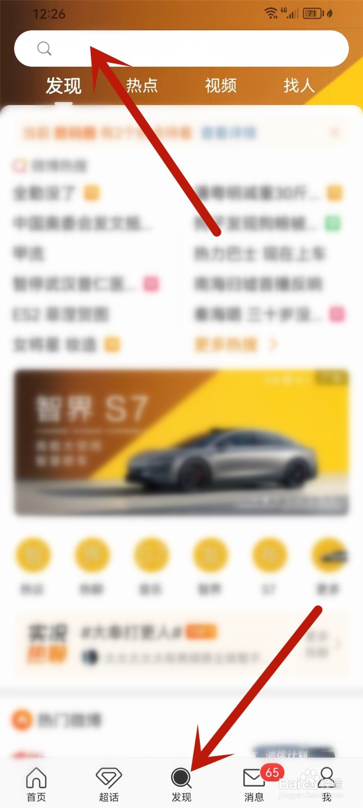 2023微博视界大会投票入口在哪