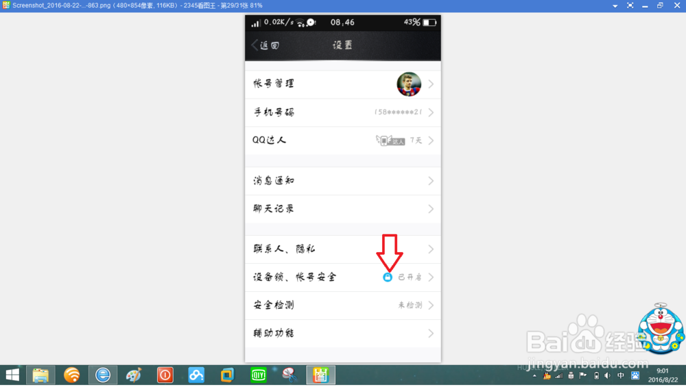 怎样修改QQ密码