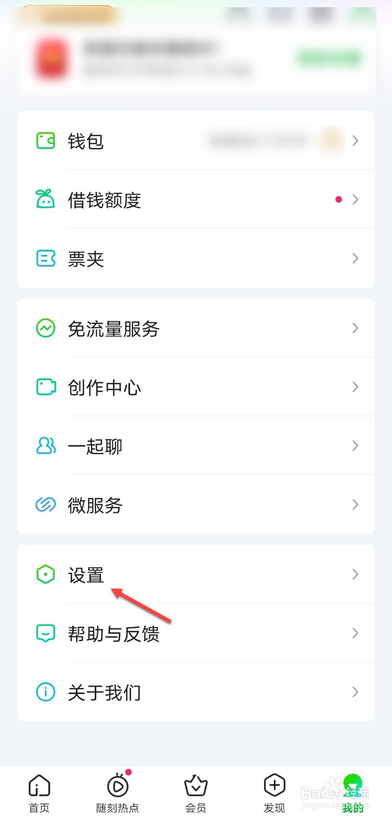 爱奇艺怎么关闭流量下载