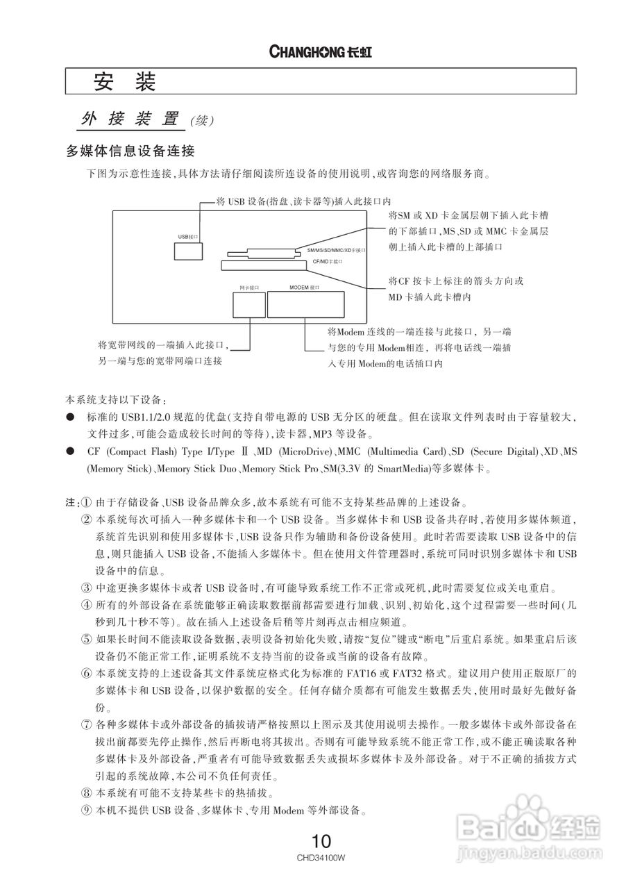 长虹彩色电视CHD34100W型说明书:[2]