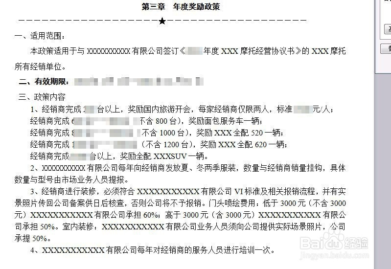 如何书写商务政策