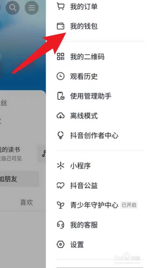 抖音支付方式在哪里设置微信支付