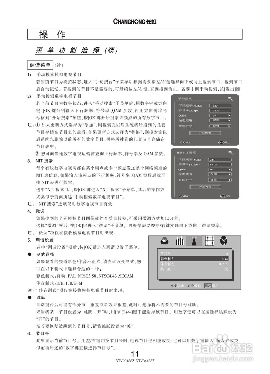 长虹彩色电视DTV29188Z型说明书:[2]