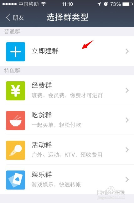 支付宝账户是如何建群的