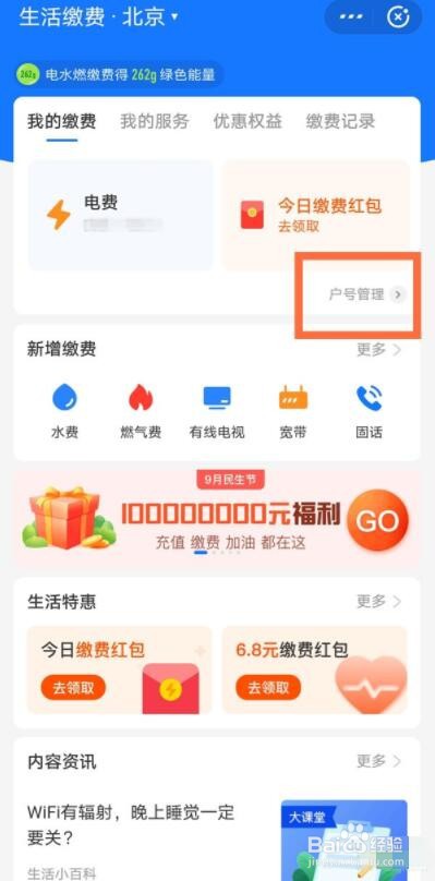 支付宝绑定的电费户号解绑的操作