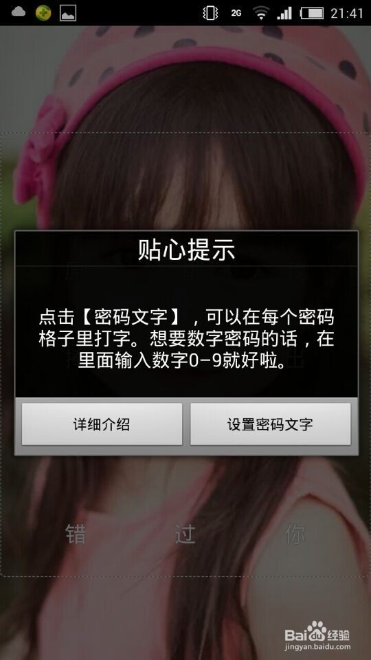怎么制作萌萌哒的密码锁屏
