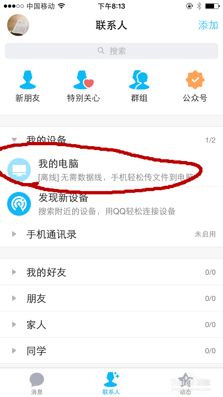 苹果手机如何给电脑上传照片
