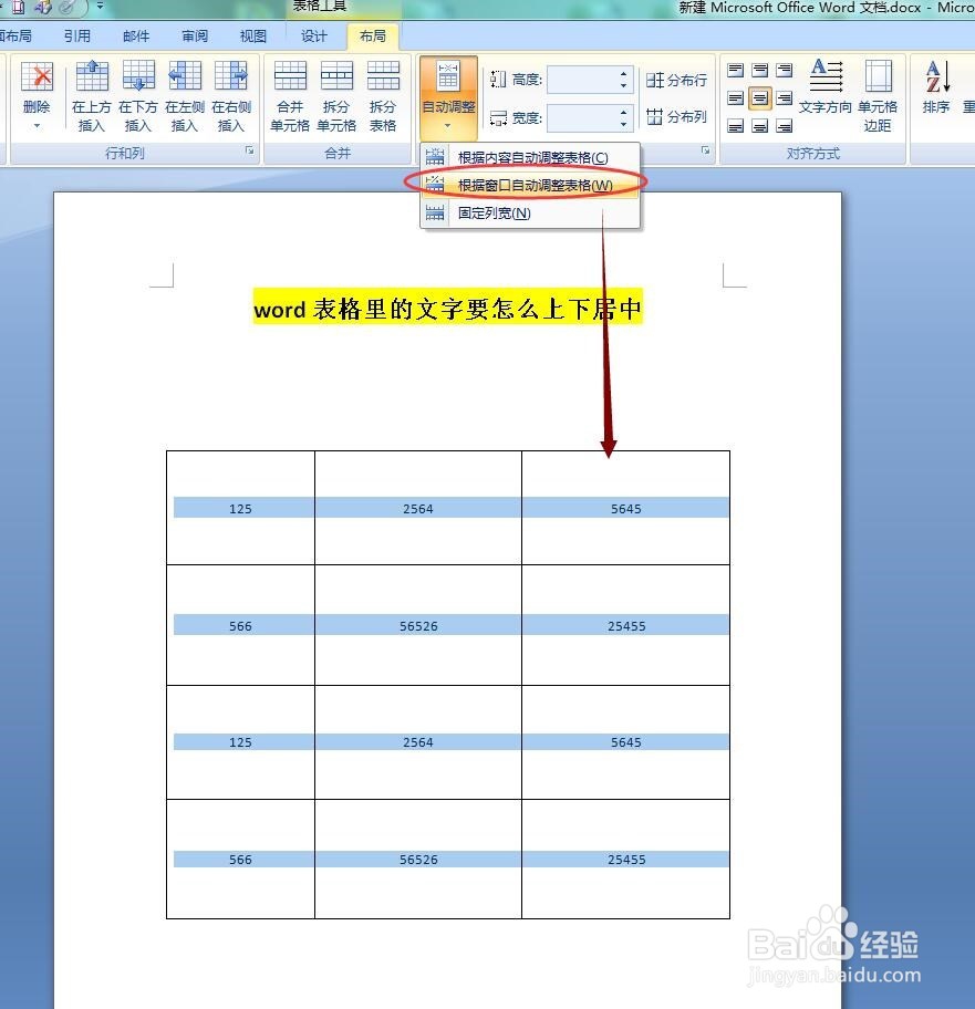 word表格里的文字要怎么上下水平居中