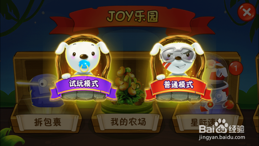 怎么玩转新版京东JOY