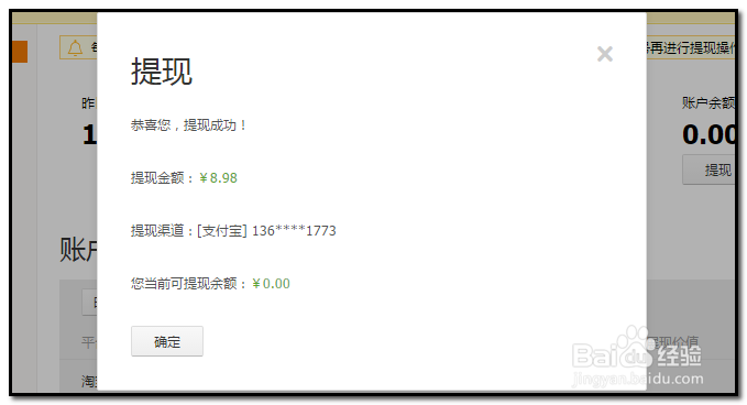 淘宝客佣金怎样提现到支付宝