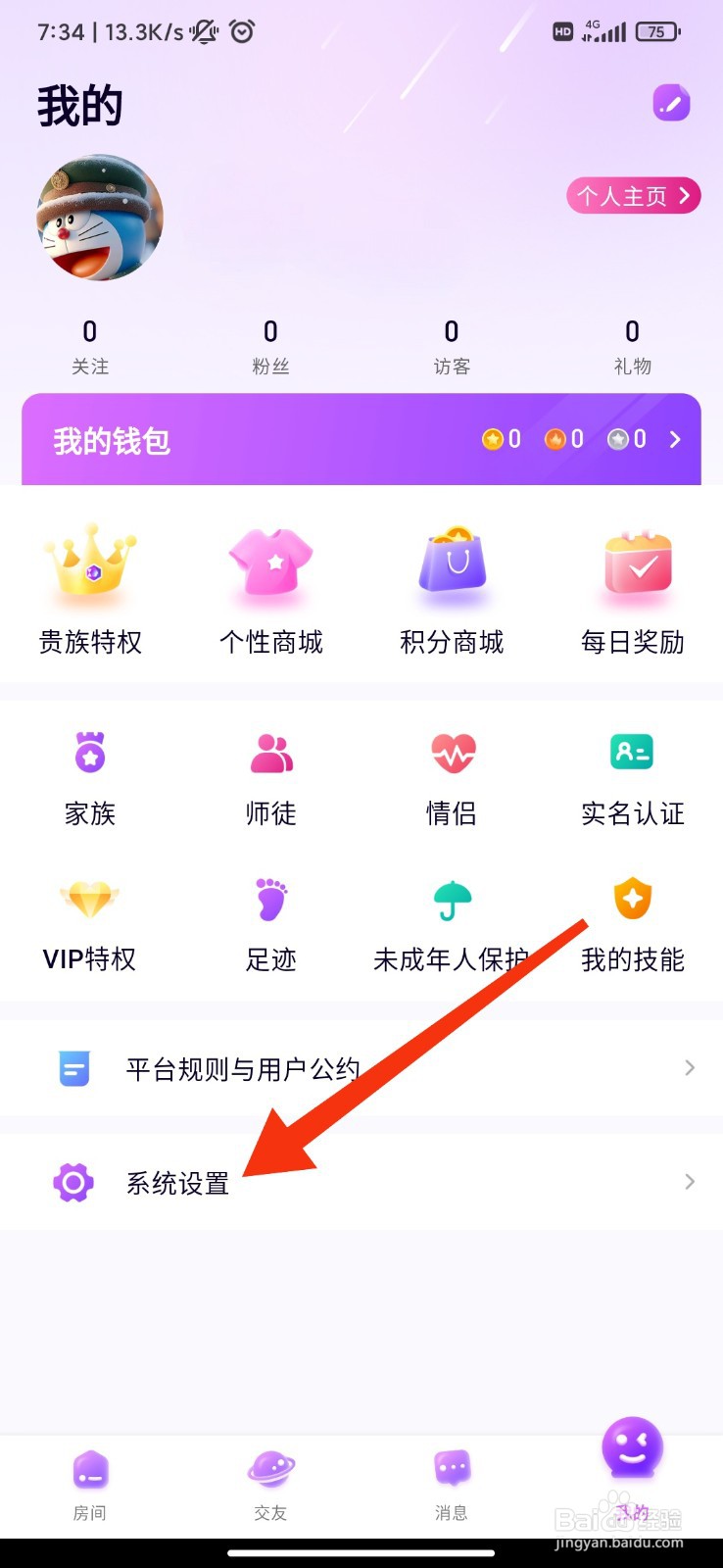 声吧怎么开启震动提醒
