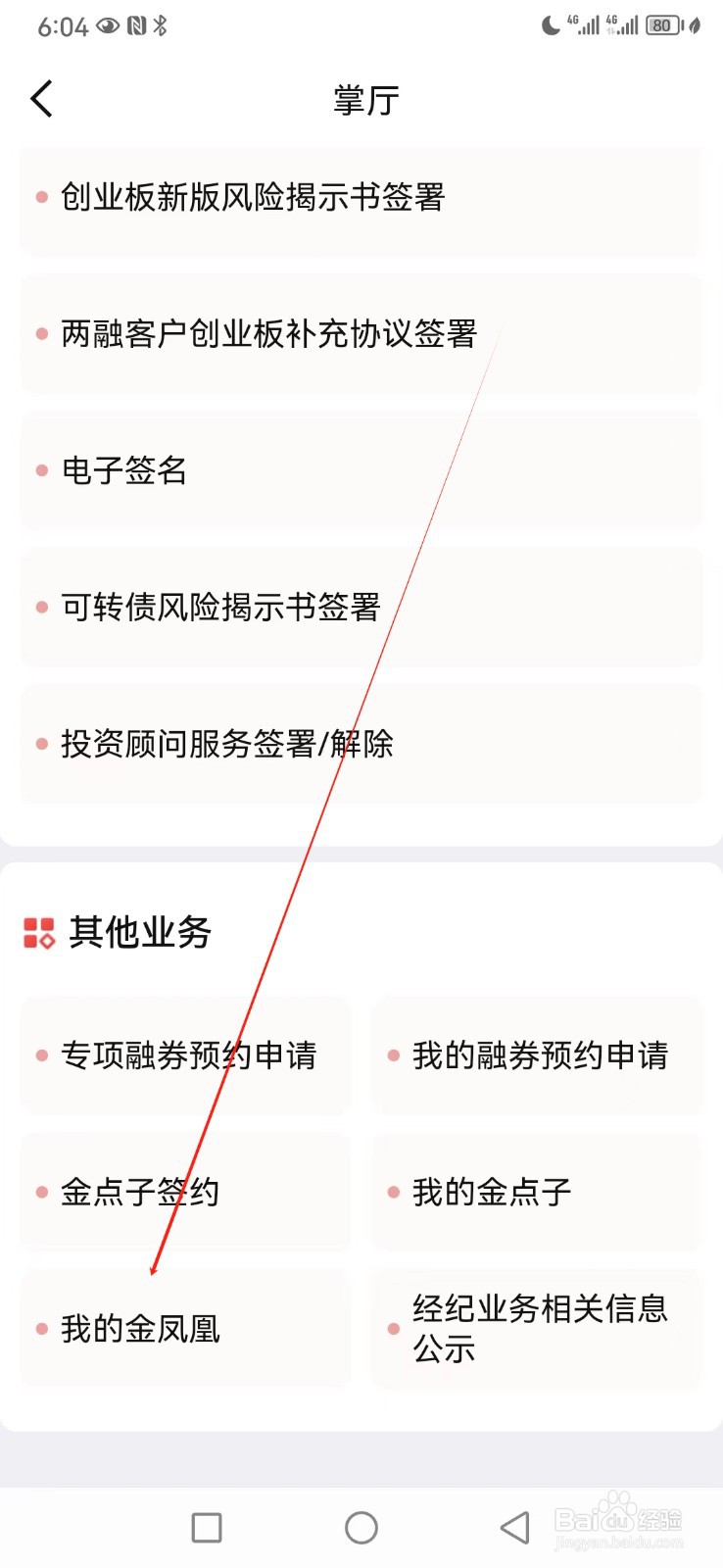 西南证券如何查看我的金凤凰