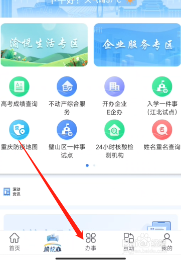 重庆市巴渝学校是怎么收费的