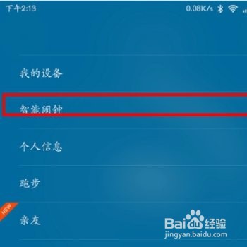 小米手环设置闹钟教程