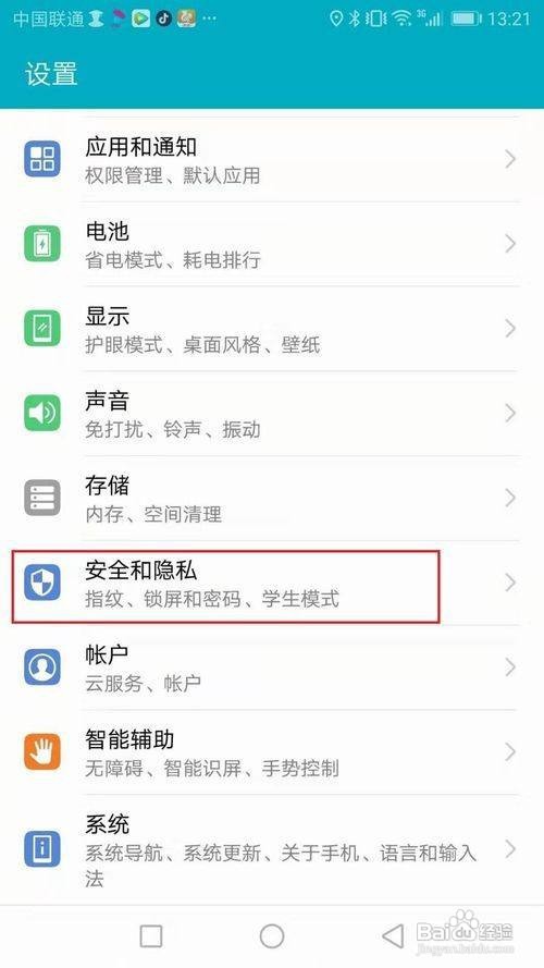 华为手机怎么给应用程序加锁