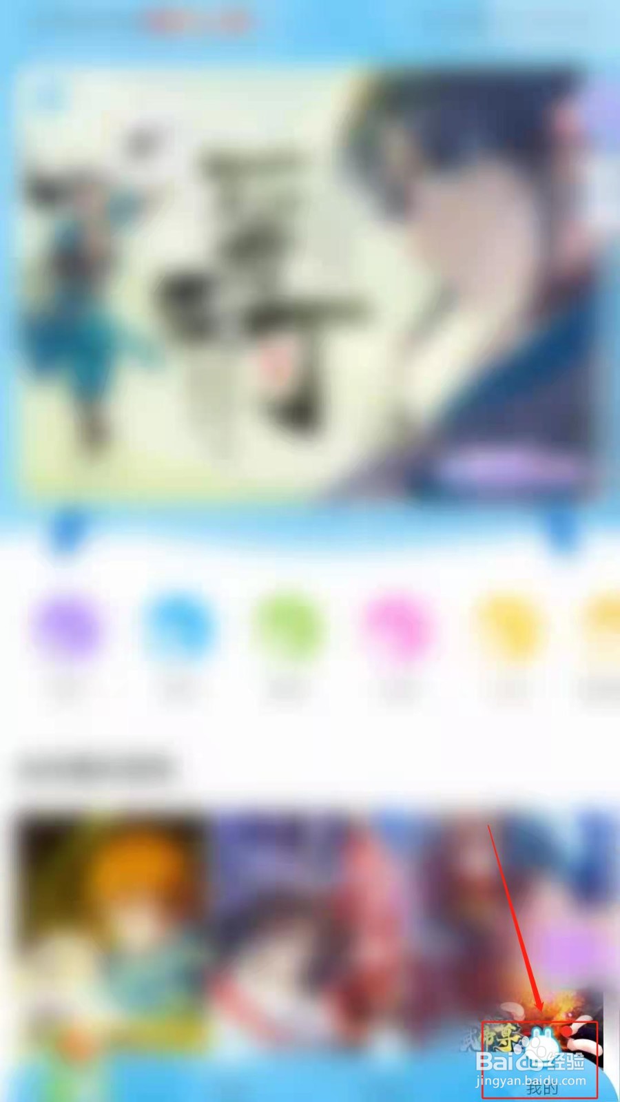 漫画台APP怎么设置不显示设备名称