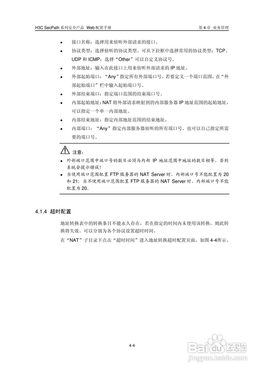 华三交换机SecPath型说明书:[4]