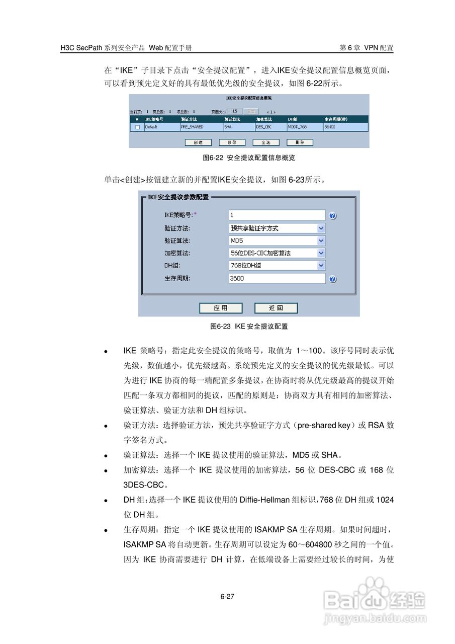 华三交换机SecPath型说明书:[11]