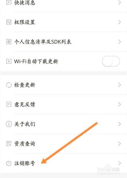 招才猫直聘app怎么注销账号