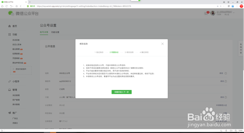 怎么修改微信公众号名称？如何修改公众号名字？