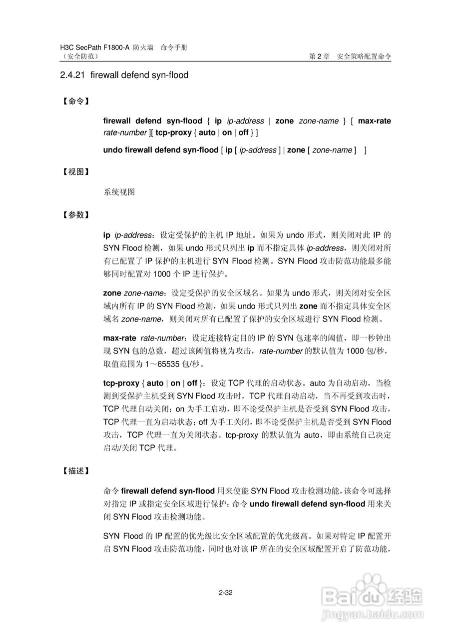 华三交换机SecPathF1800-A型说明书:[48]