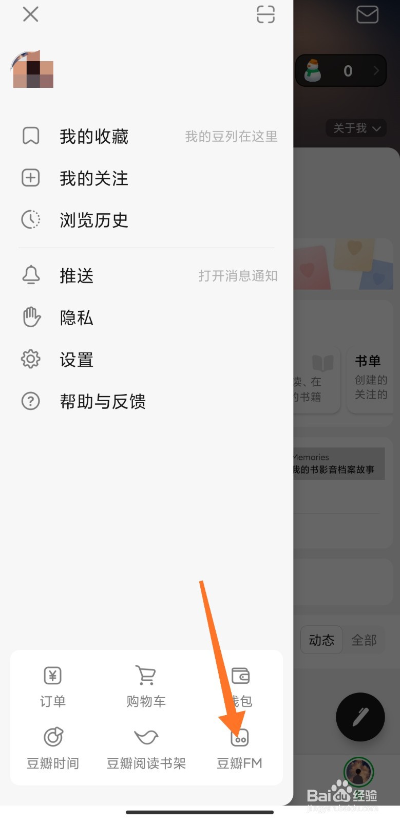 豆瓣私人兆赫怎么设置