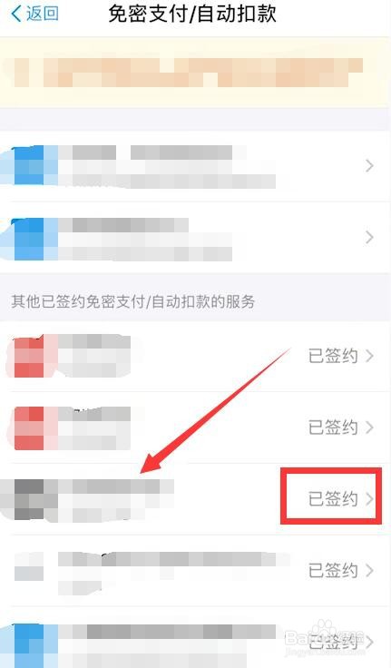 支付宝自动扣款怎么关闭