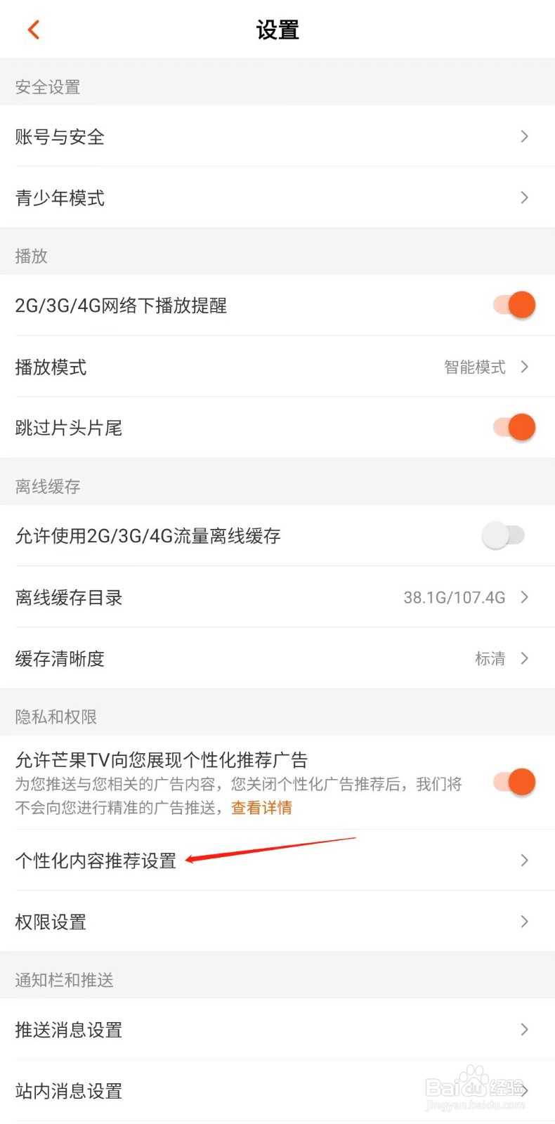 芒果TV怎样添加个性化标签