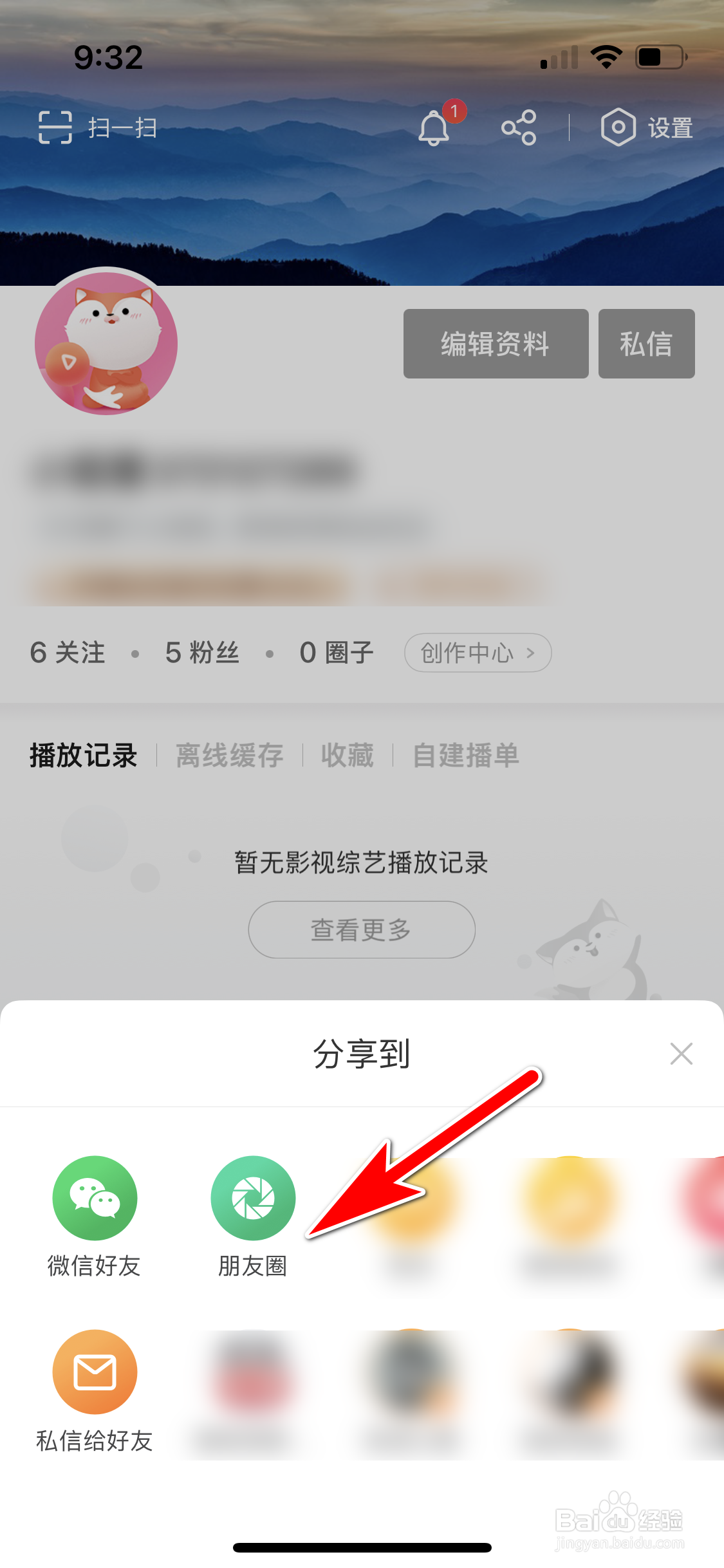 搜狐视频怎么分享个人主页的链接到微信朋友圈
